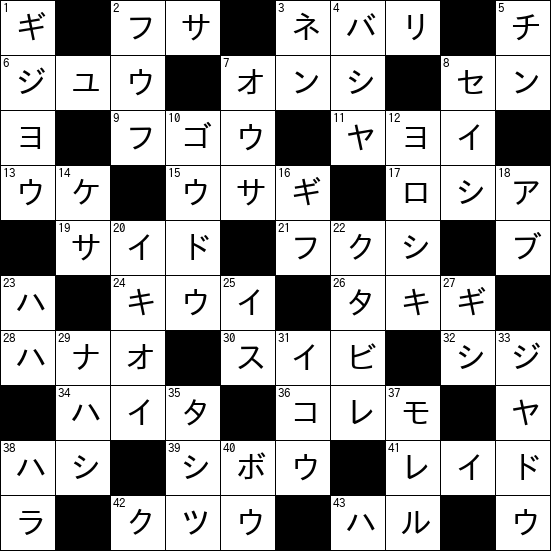 クロスワード
