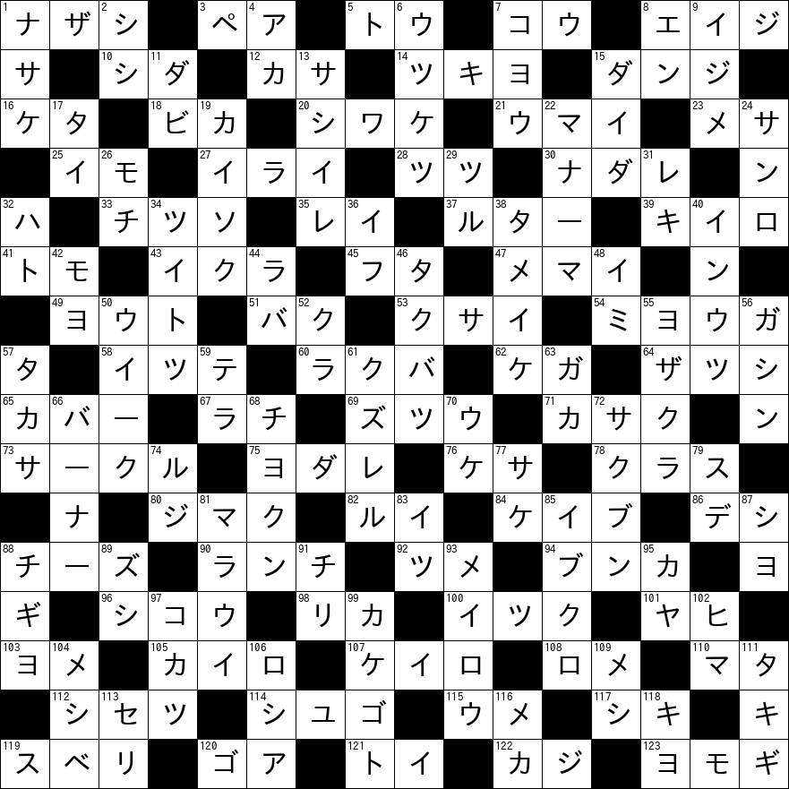 クロスワード