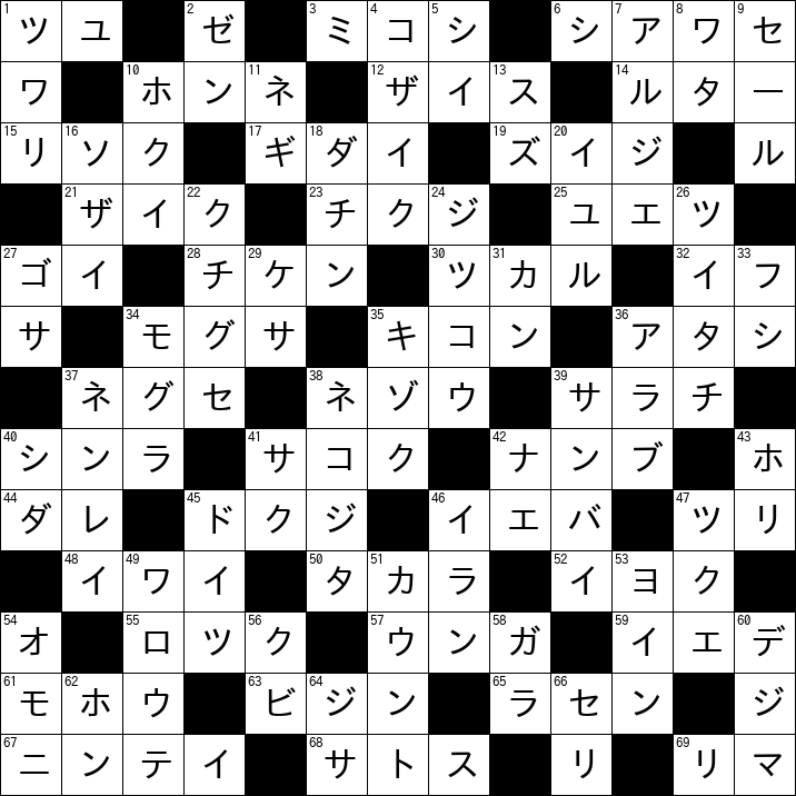 クロスワード