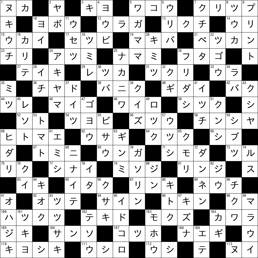 クロスワード