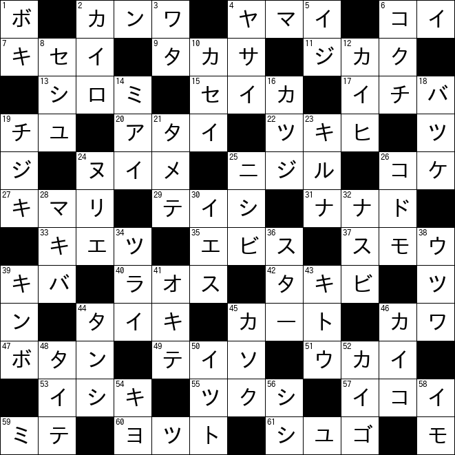 クロスワード