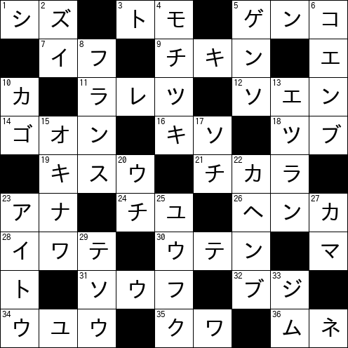 クロスワード