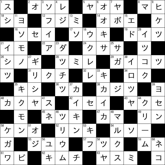 クロスワード