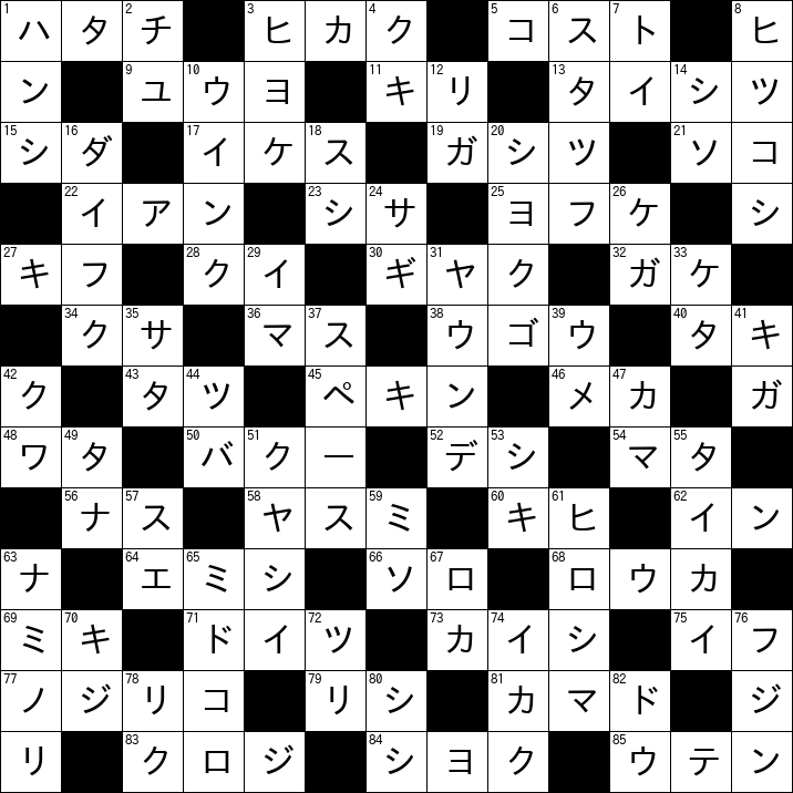 クロスワード