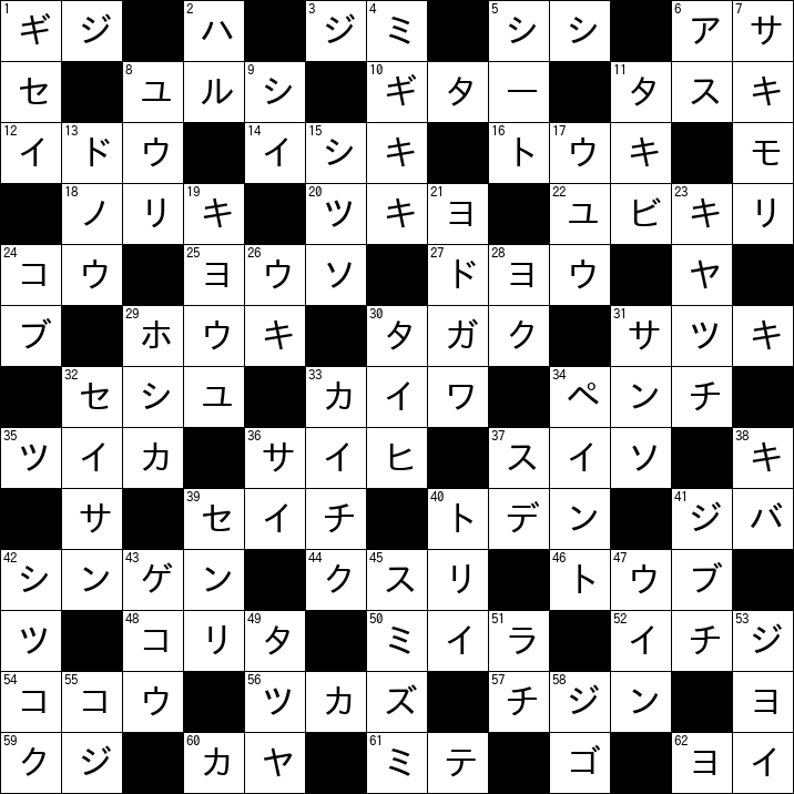 クロスワード