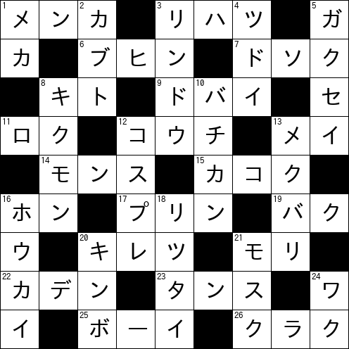 クロスワード