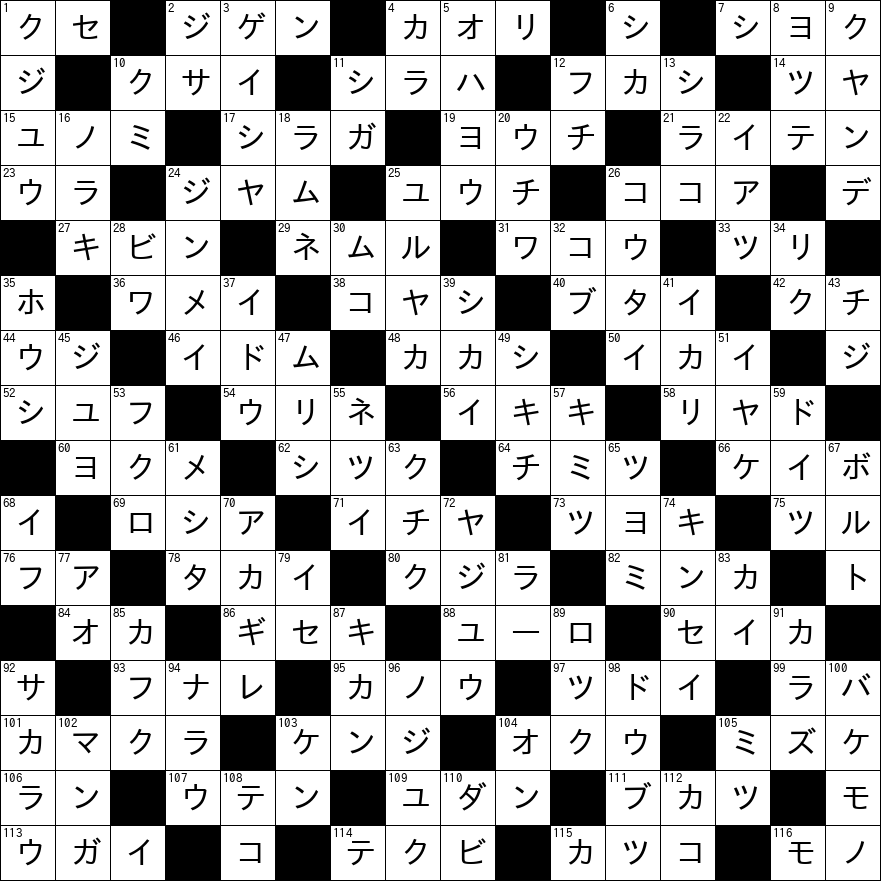 クロスワード