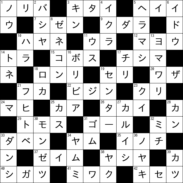クロスワード