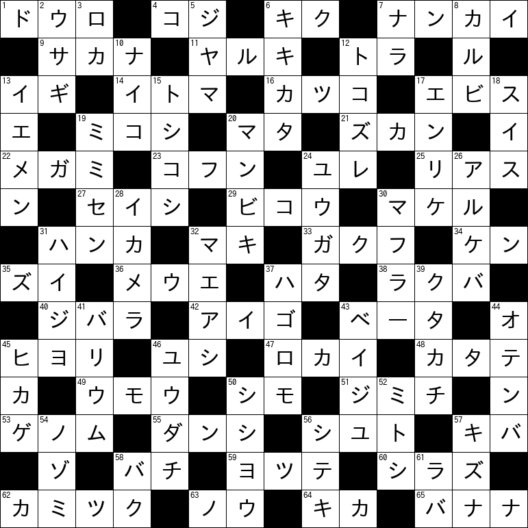クロスワード
