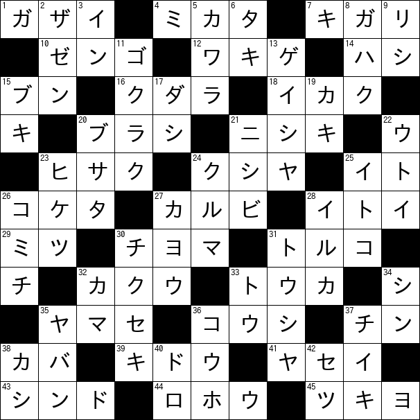 クロスワード