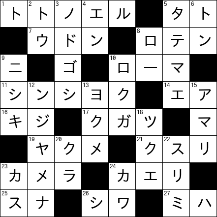 クロスワード