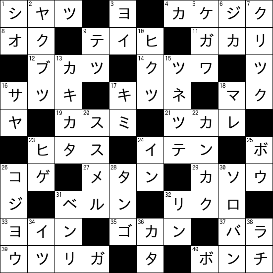 クロスワード