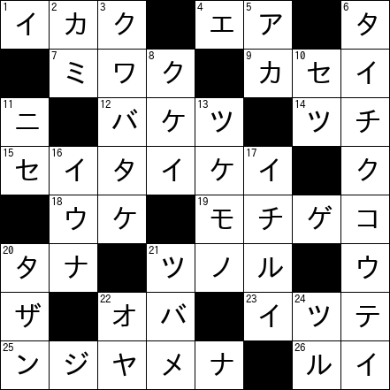 クロスワード