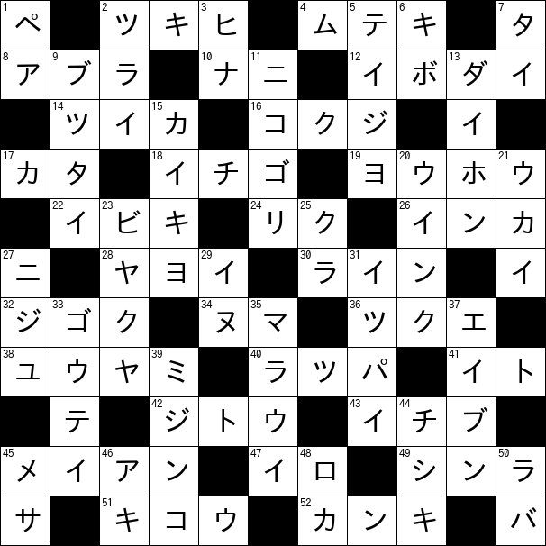 クロスワード