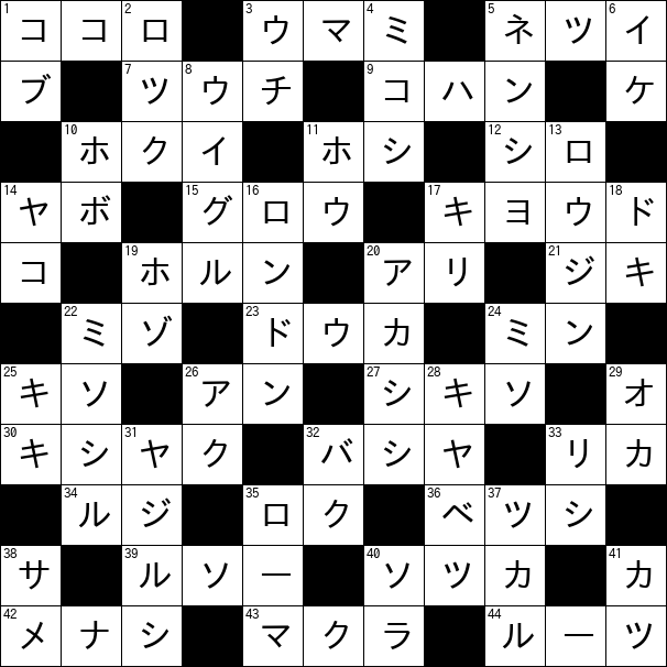 クロスワード