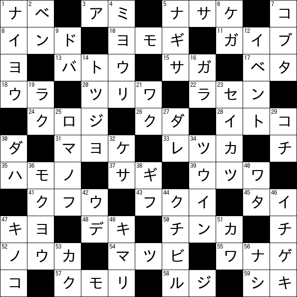 クロスワード