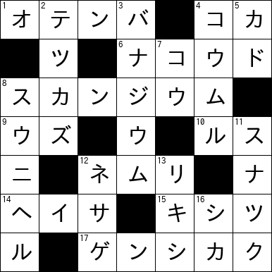 クロスワード