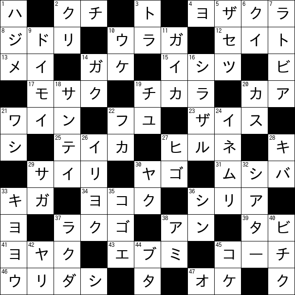 クロスワード