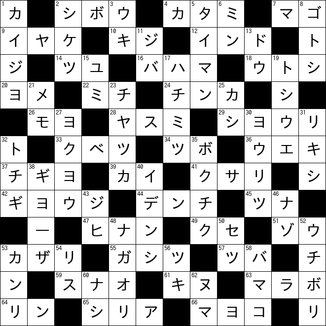 クロスワード