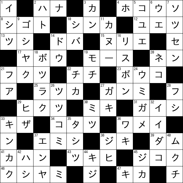 クロスワード