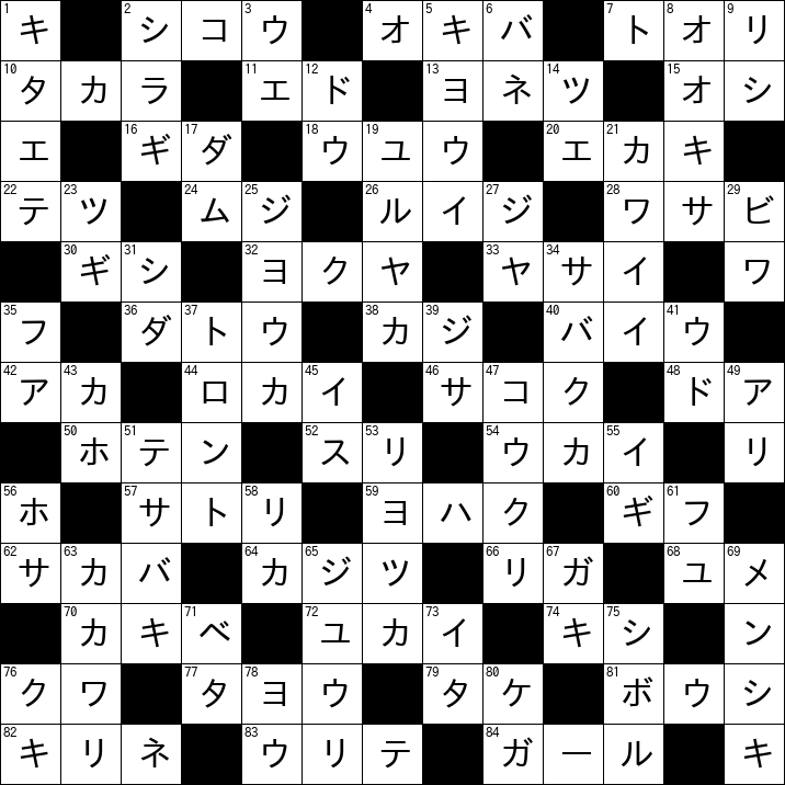 クロスワード