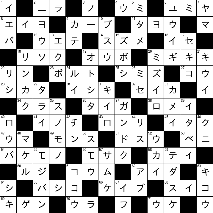 クロスワード