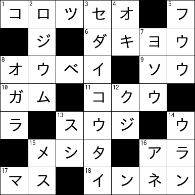 クロスワード