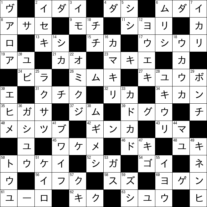 クロスワード
