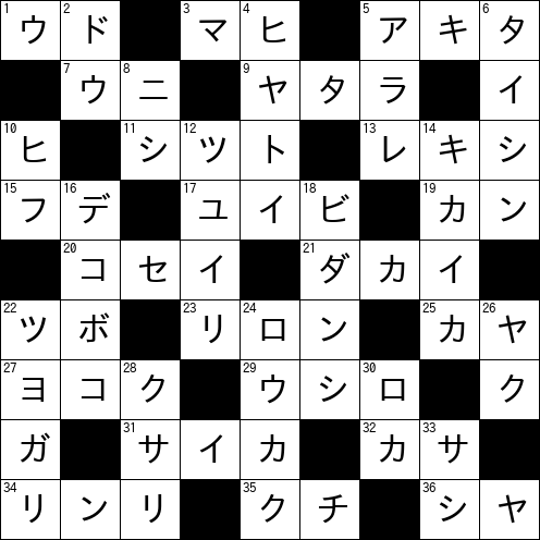 クロスワード