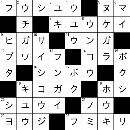 クロスワード