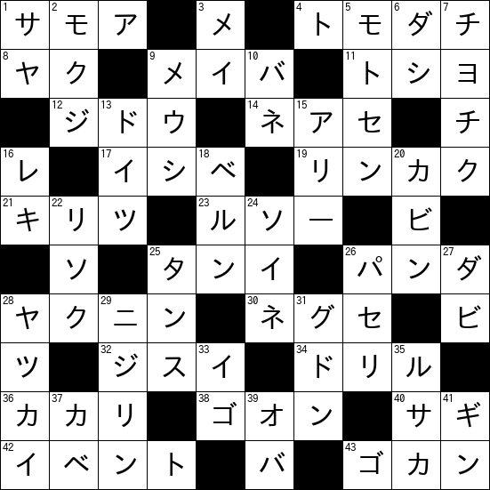 クロスワード