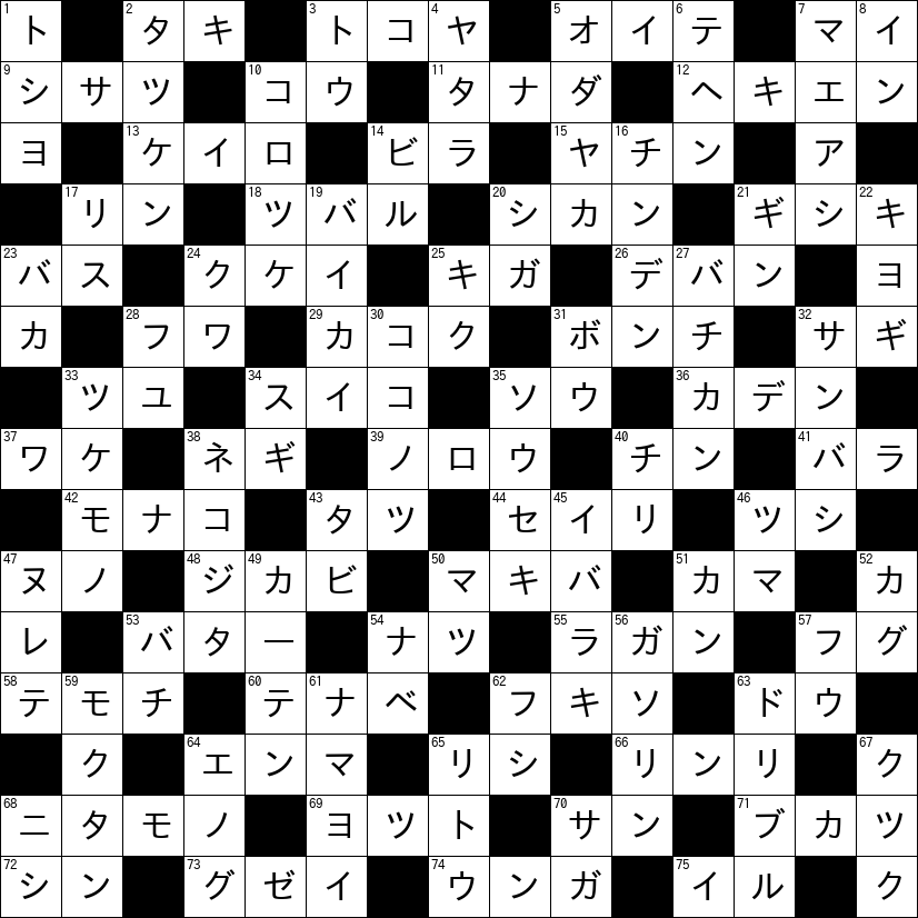 クロスワード