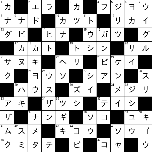 クロスワード