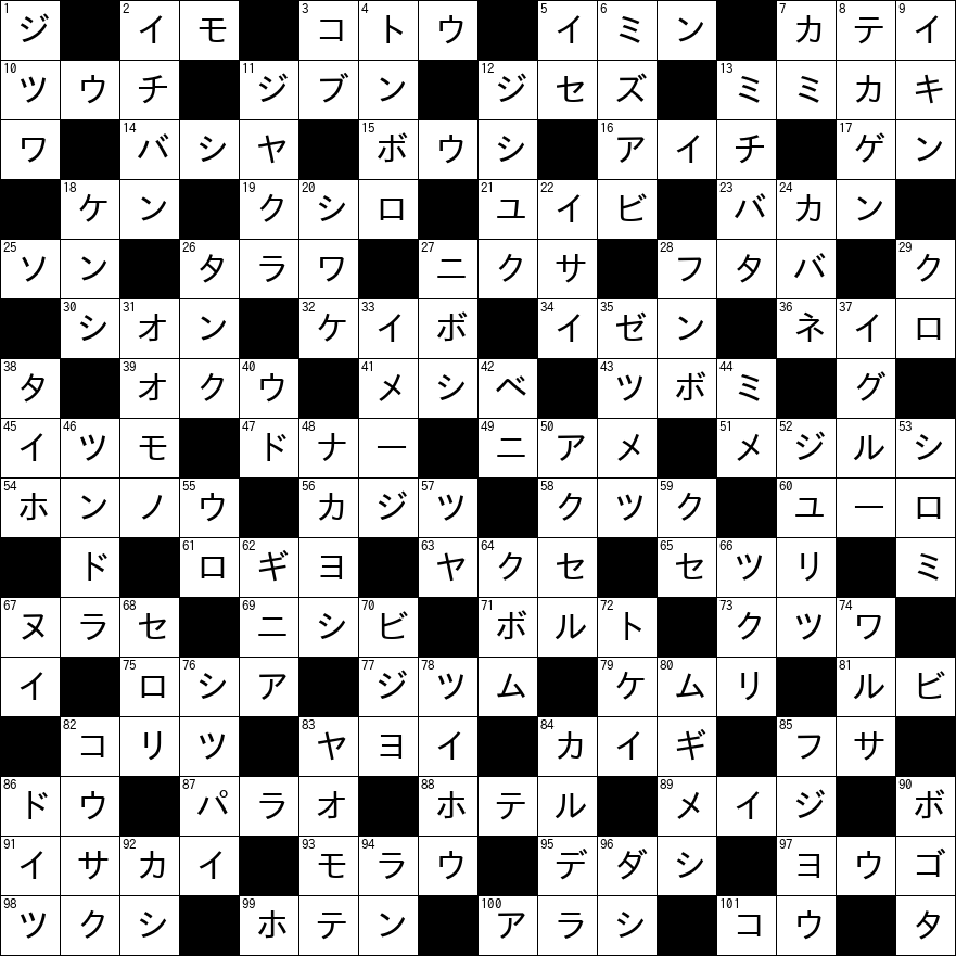 クロスワード