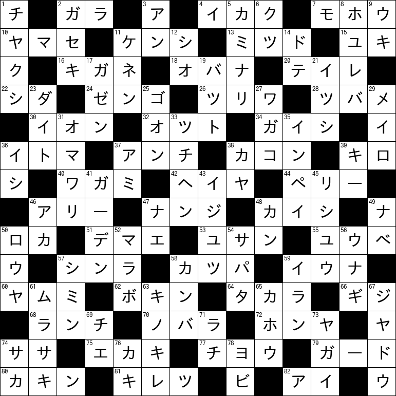 クロスワード