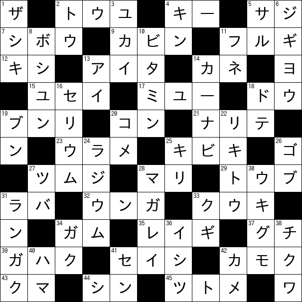 クロスワード