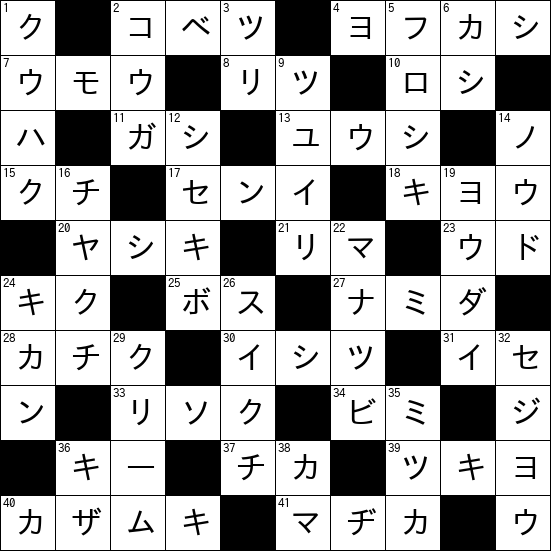 クロスワード