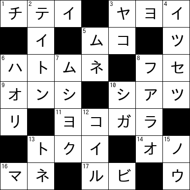 クロスワード