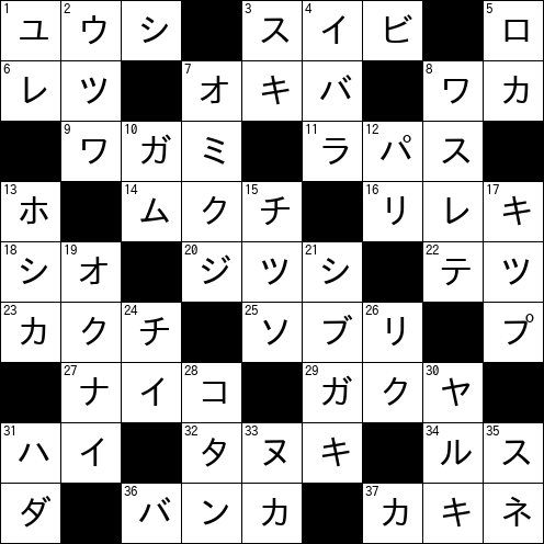 クロスワード