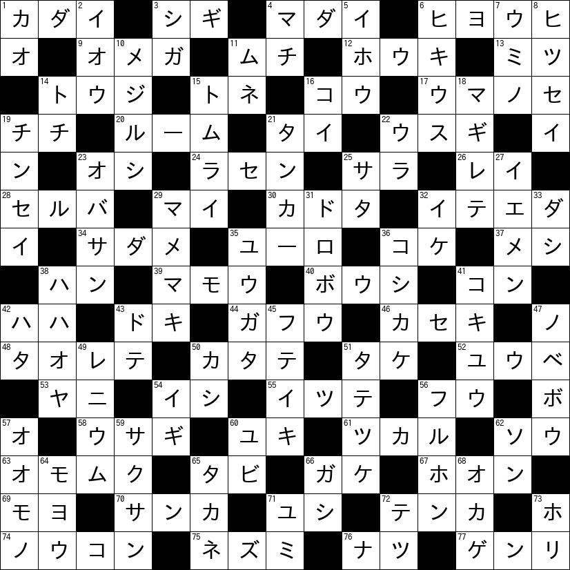 クロスワード