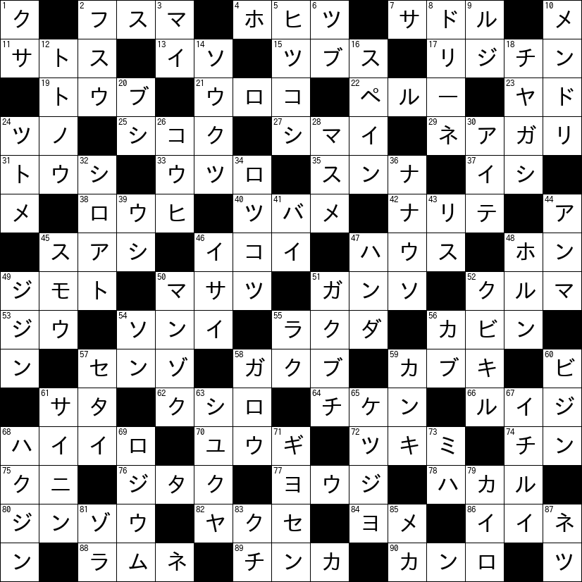 クロスワード