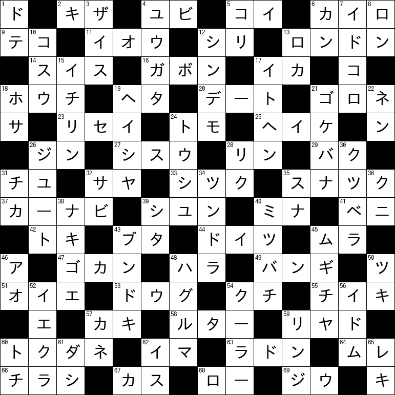 クロスワード