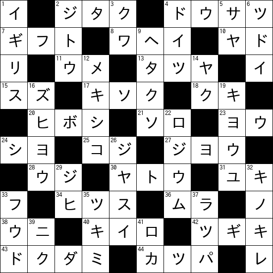クロスワード