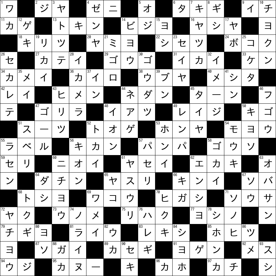 クロスワード
