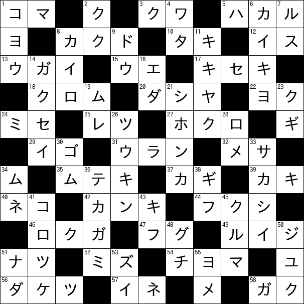 クロスワード
