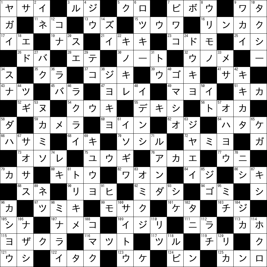 クロスワード