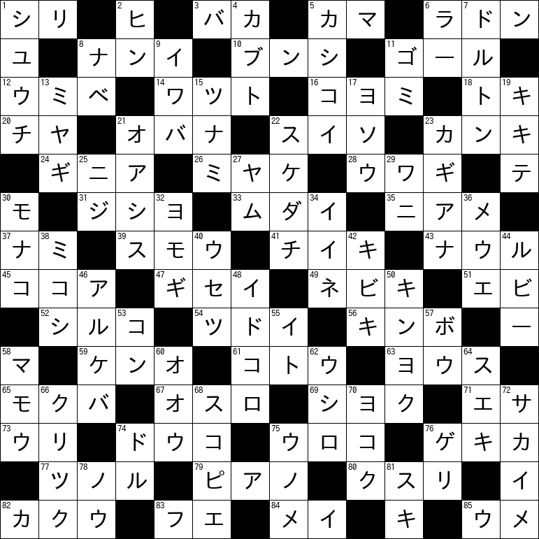 クロスワード