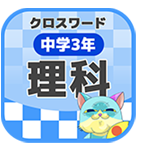 【33問】中学1年理科：範囲別 [収録200]