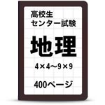 高校地理クロスワード