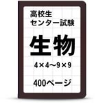 高校生物クロスワードパズル